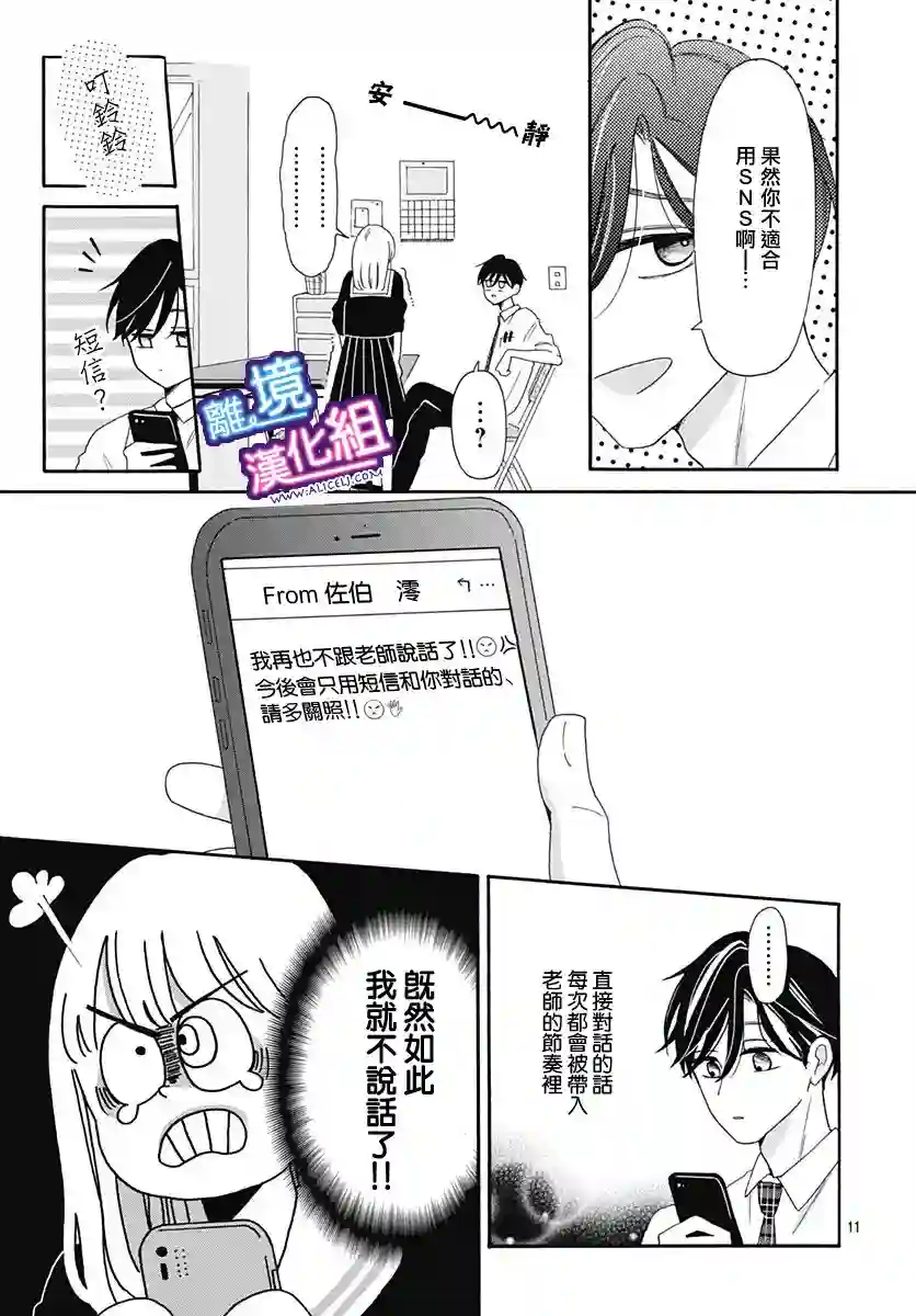 这个老师绝对是故意的第05话