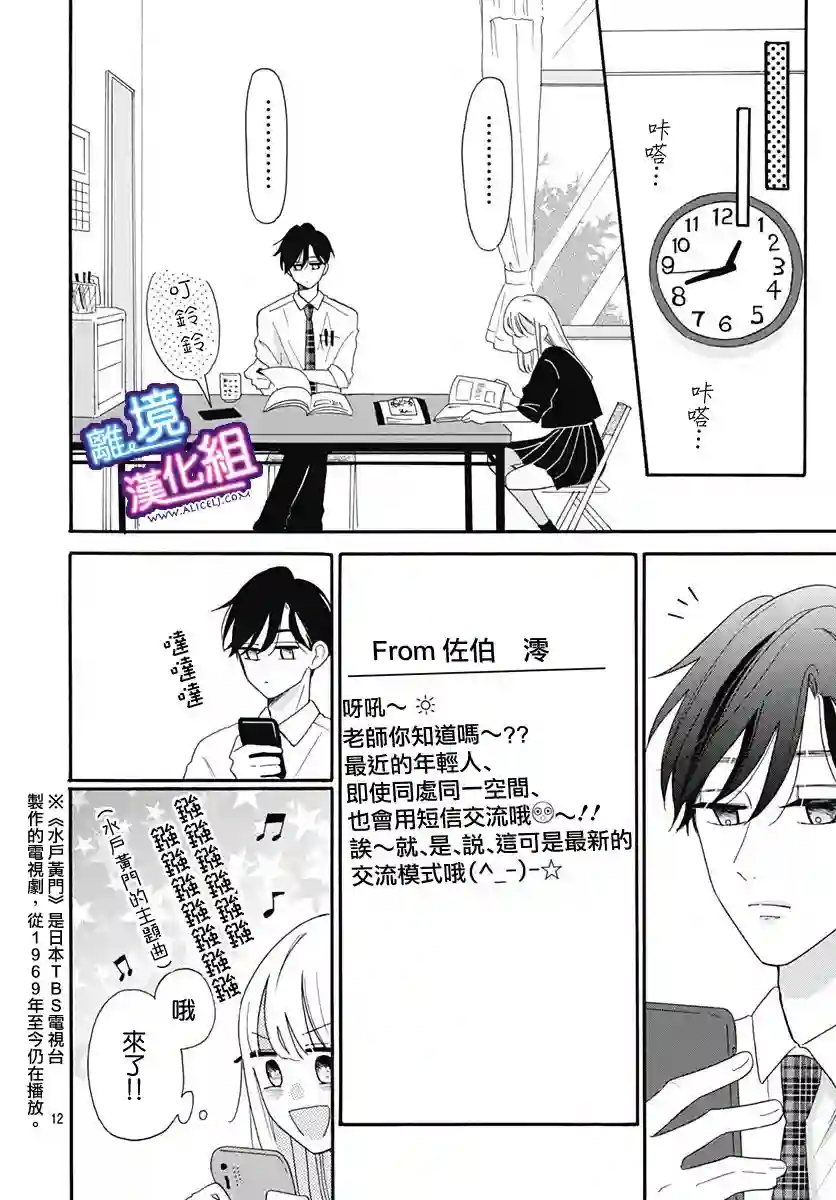 这个老师绝对是故意的第05话