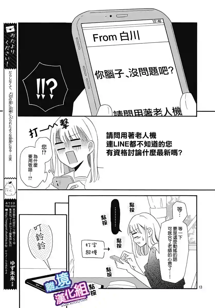 这个老师绝对是故意的第05话