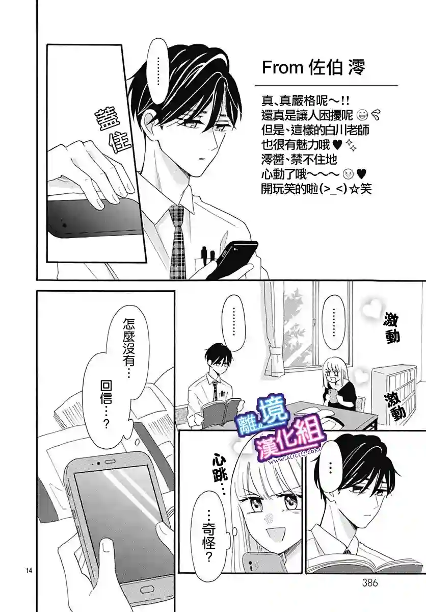 这个老师绝对是故意的第05话