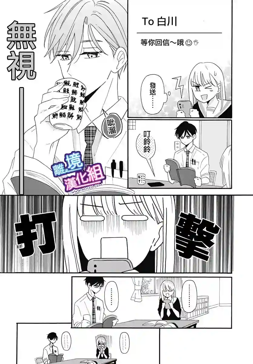 这个老师绝对是故意的第05话