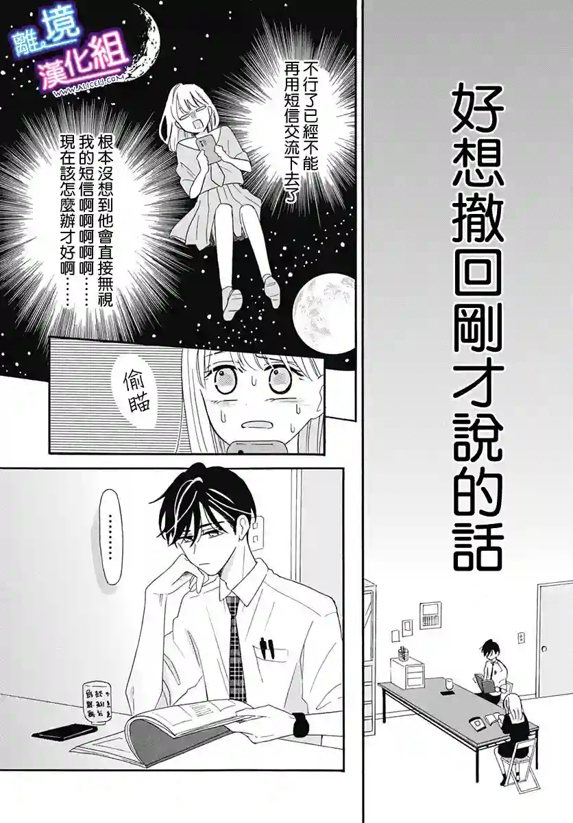 这个老师绝对是故意的第05话