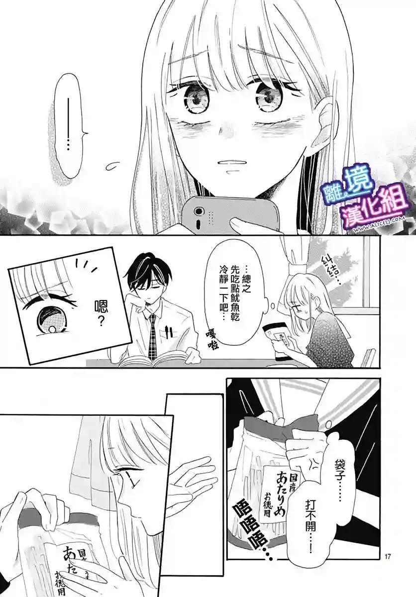 这个老师绝对是故意的第05话