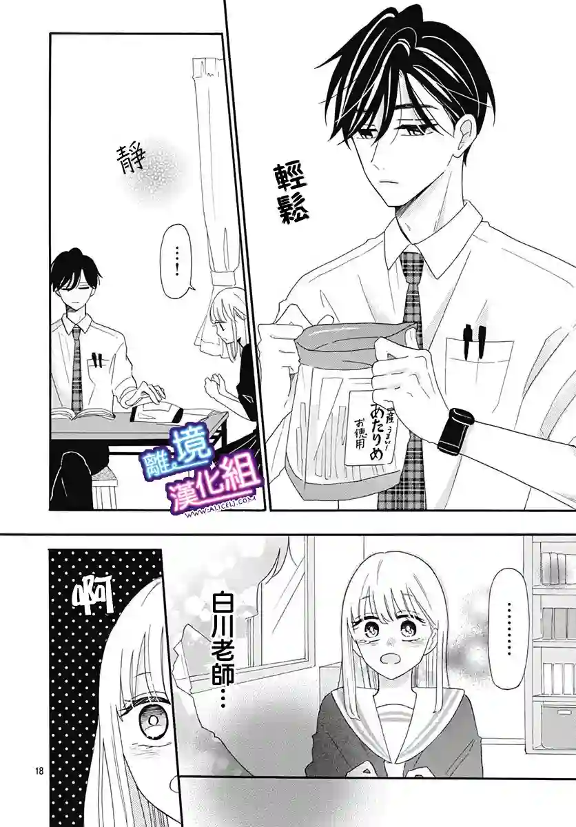 这个老师绝对是故意的第05话