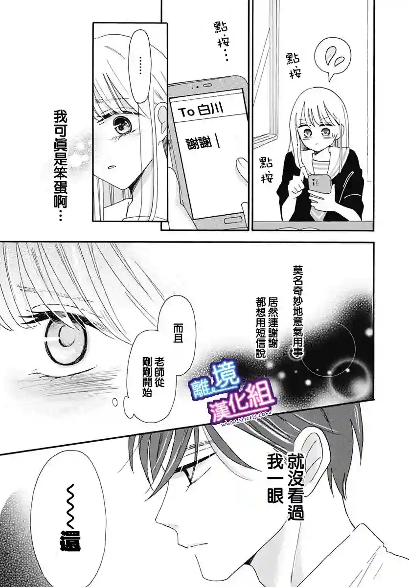 这个老师绝对是故意的第05话