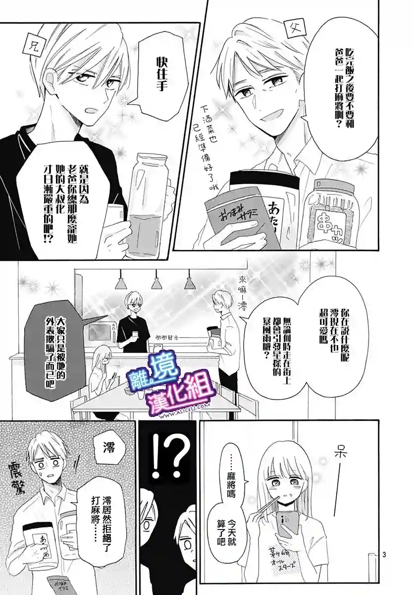 这个老师绝对是故意的第05话