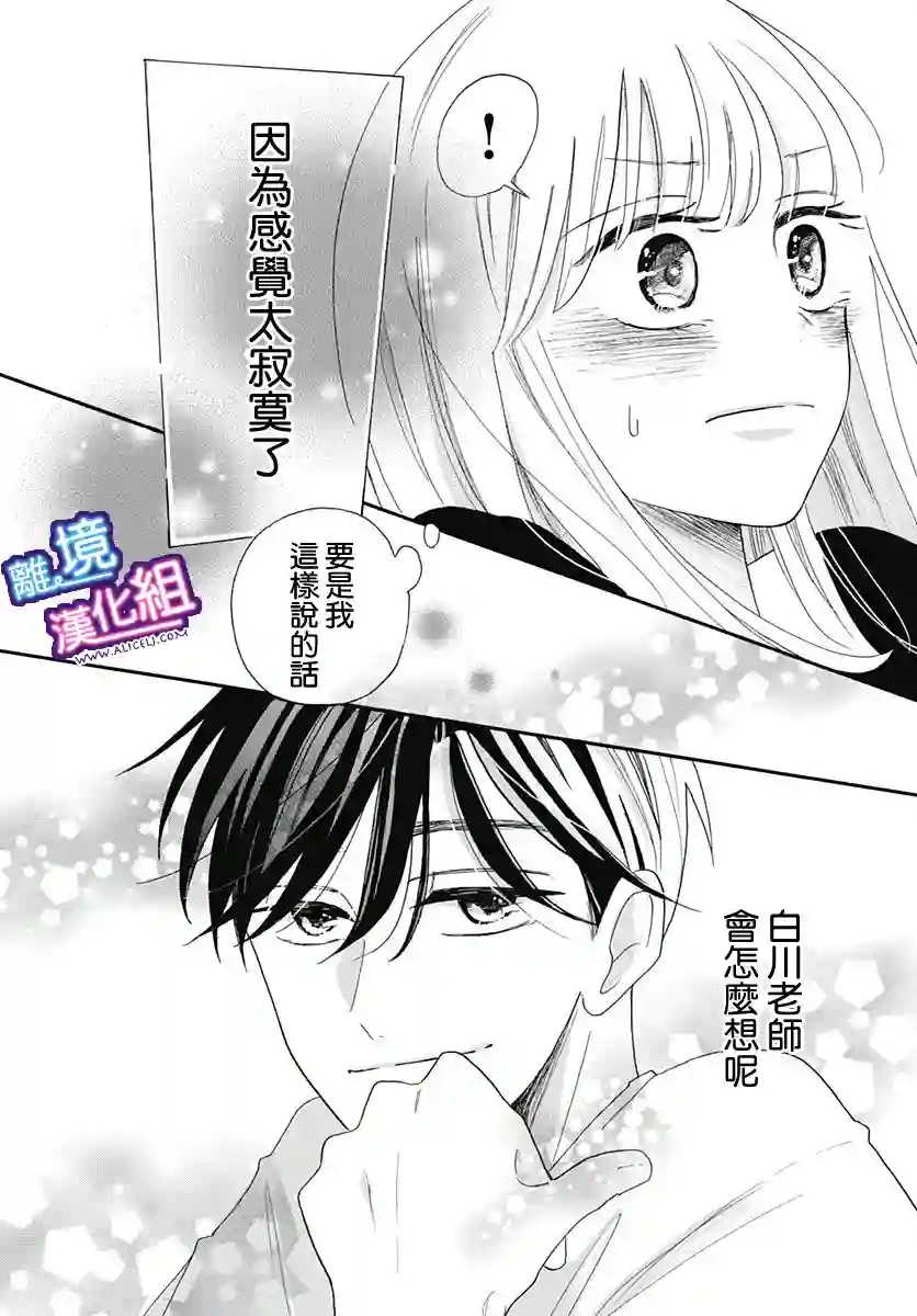 这个老师绝对是故意的第05话