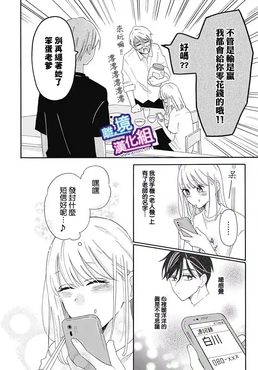 这个老师绝对是故意的第05话