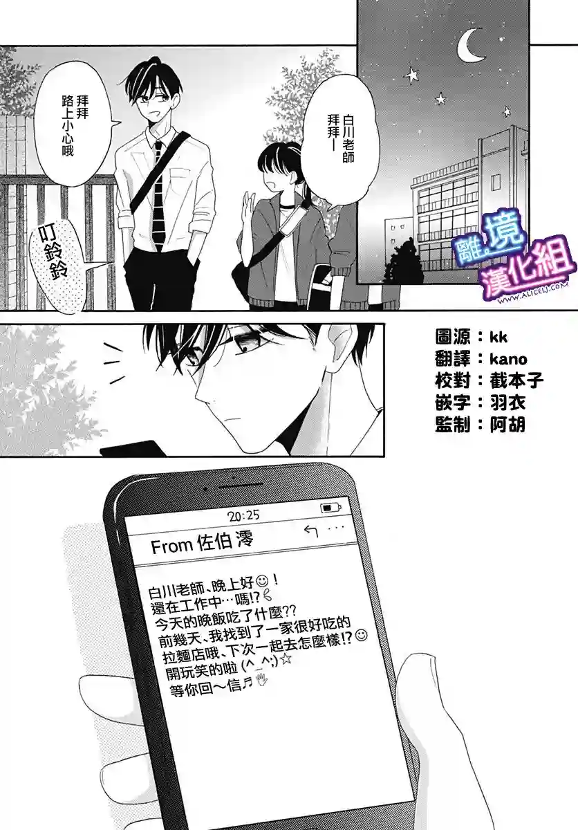 这个老师绝对是故意的第05话