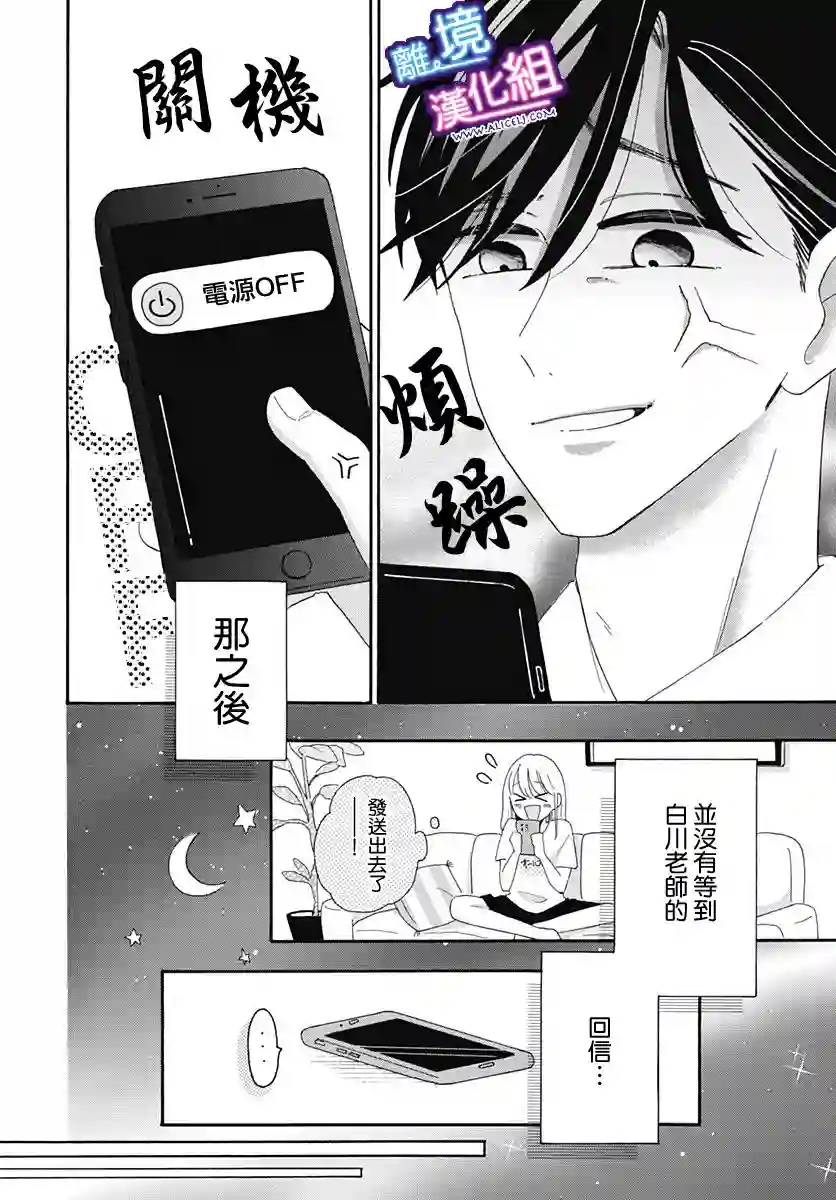 这个老师绝对是故意的第05话