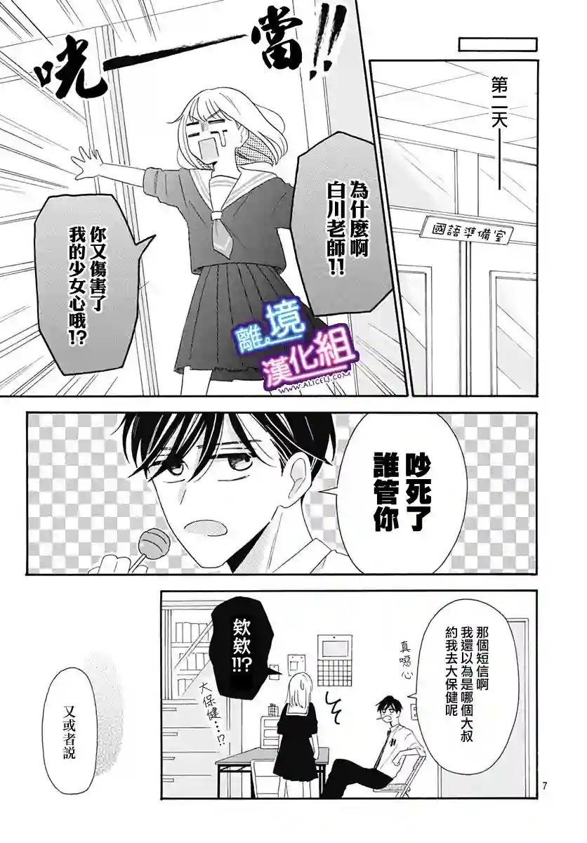 这个老师绝对是故意的第05话