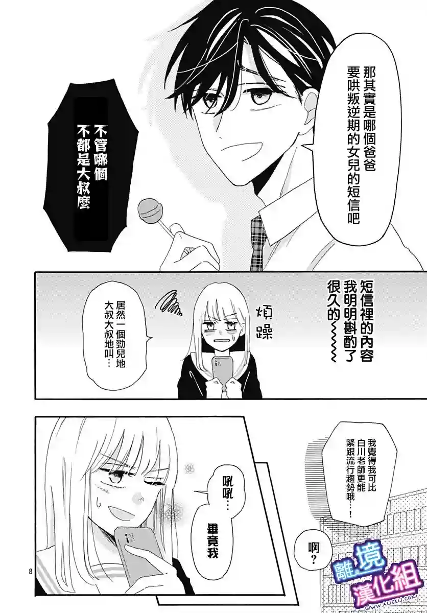 这个老师绝对是故意的第05话