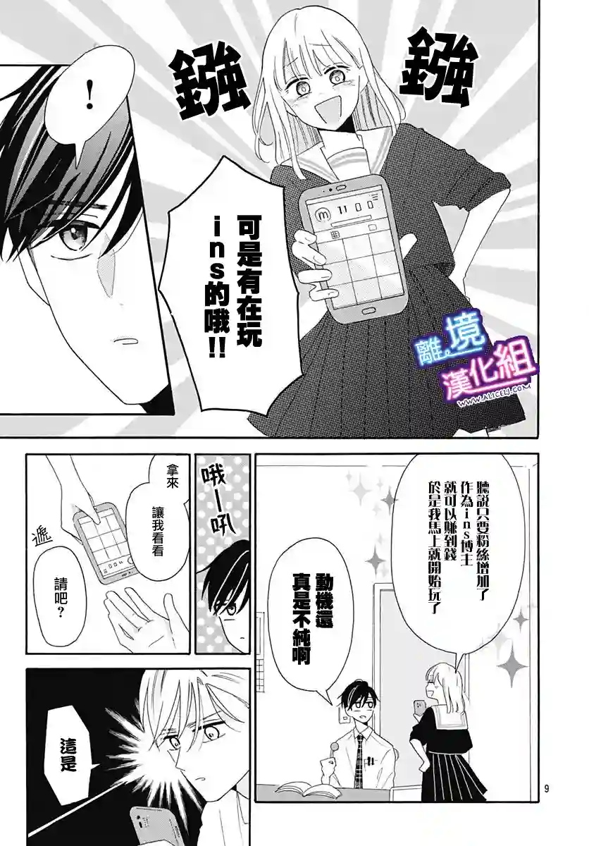这个老师绝对是故意的第05话