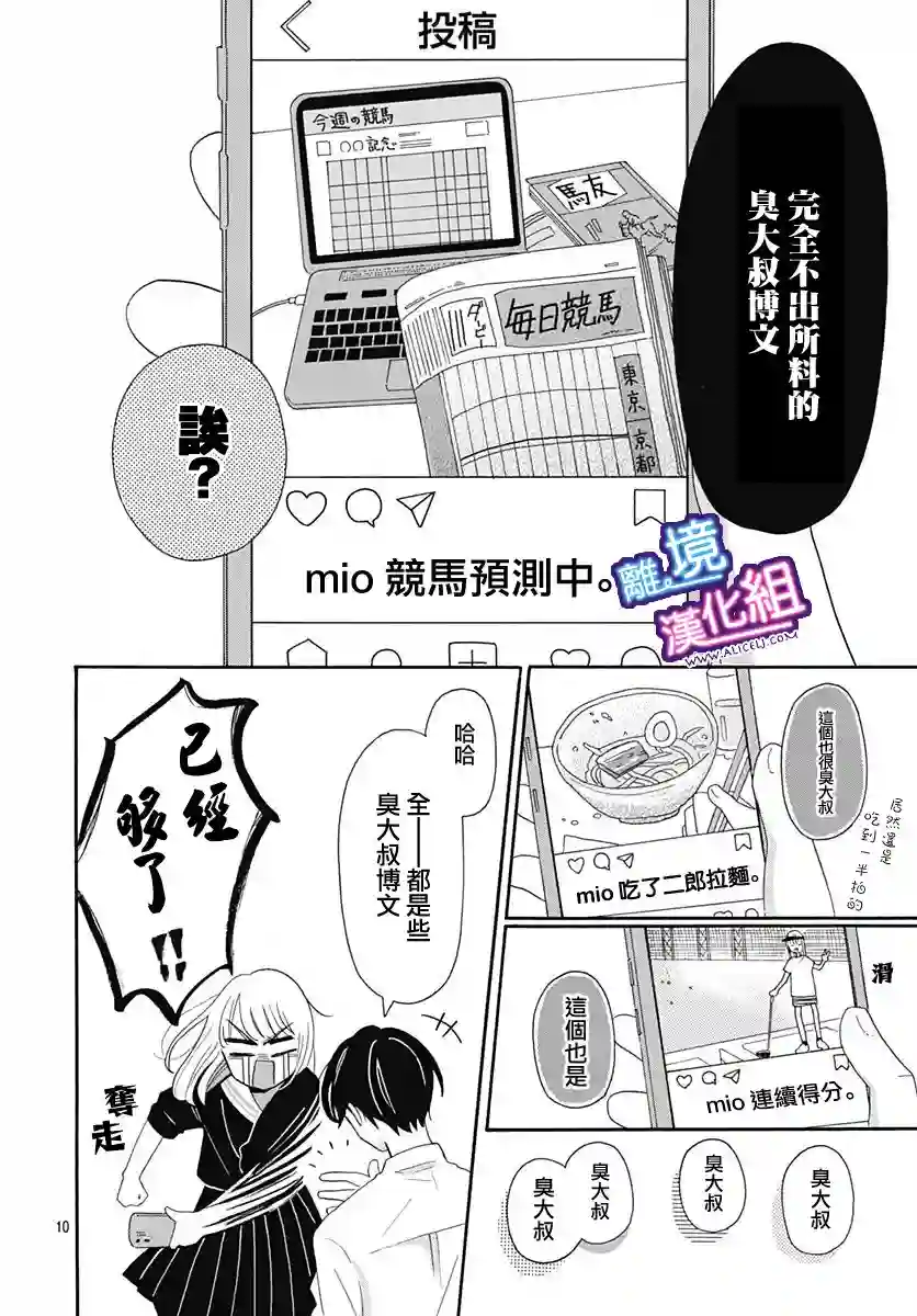 这个老师绝对是故意的第05话