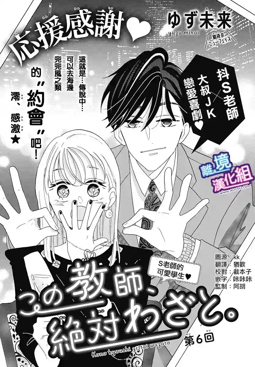 这个老师绝对是故意的第06话