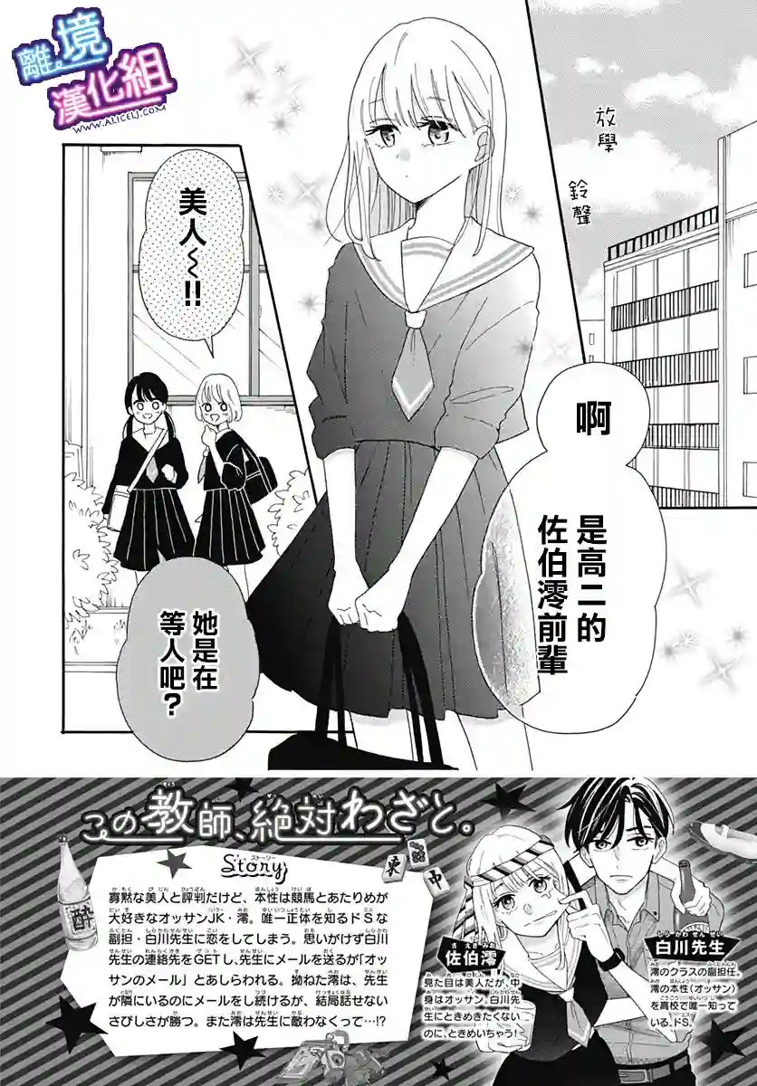 这个老师绝对是故意的第06话