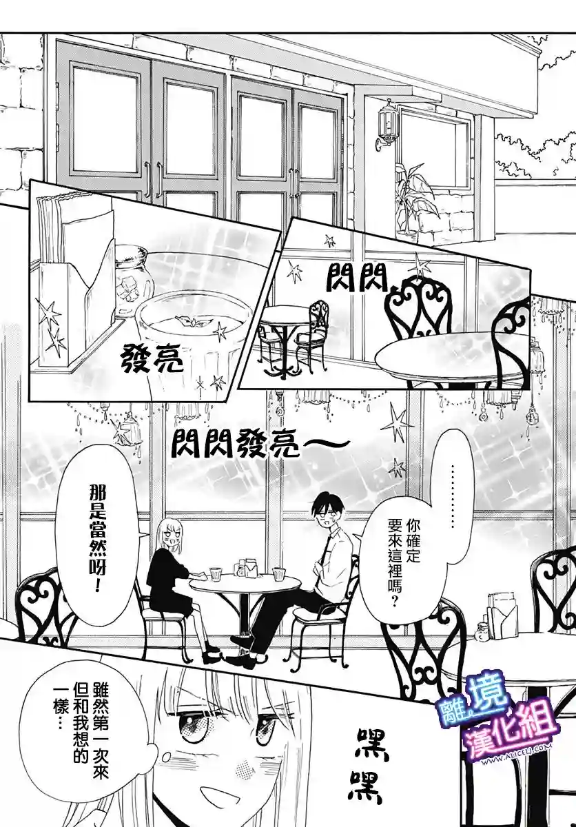 这个老师绝对是故意的第06话