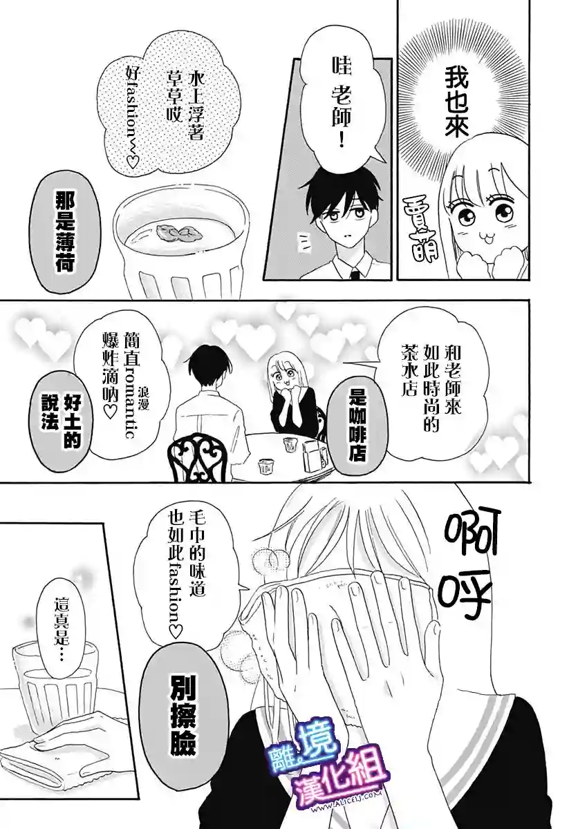 这个老师绝对是故意的第06话