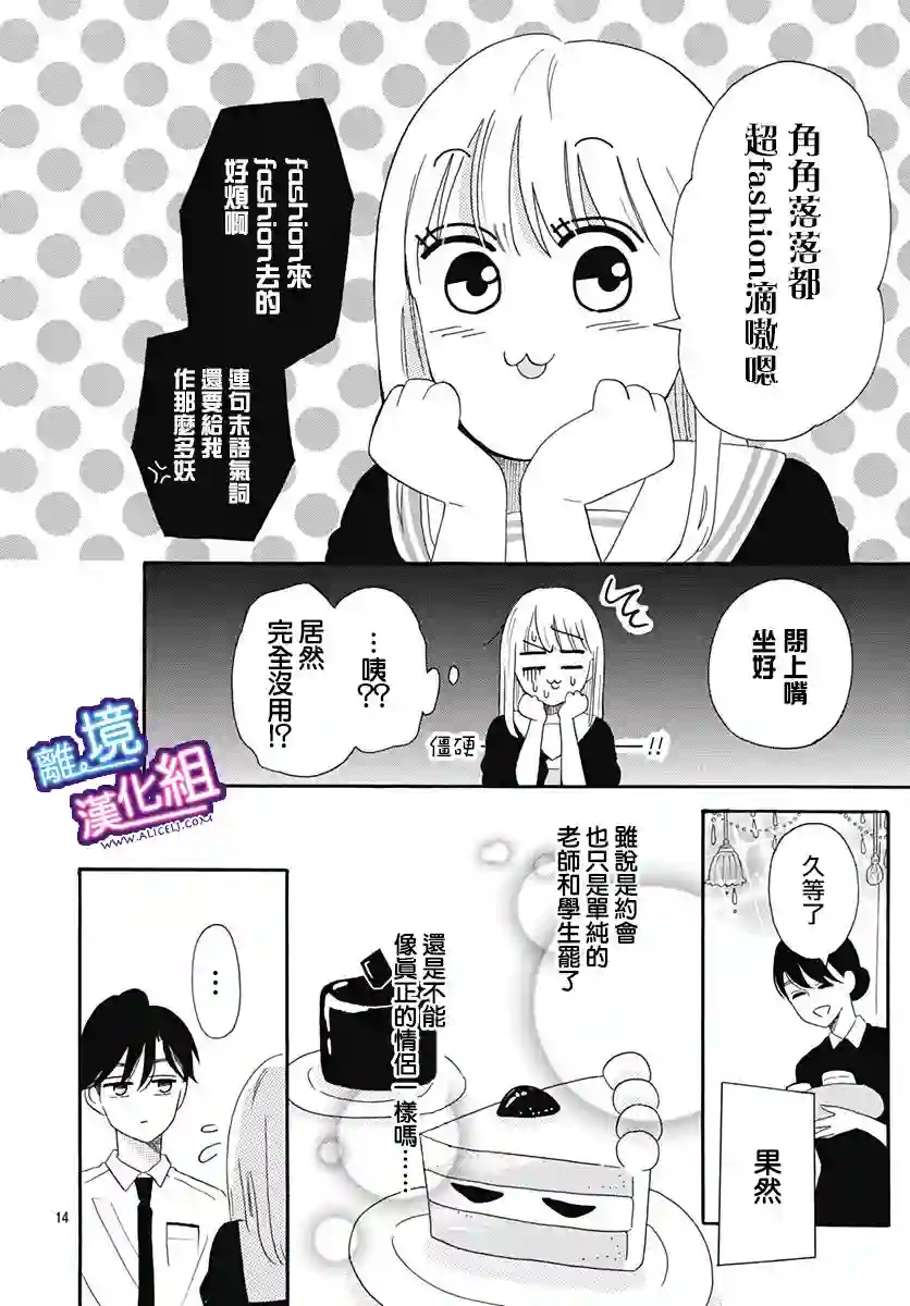 这个老师绝对是故意的第06话