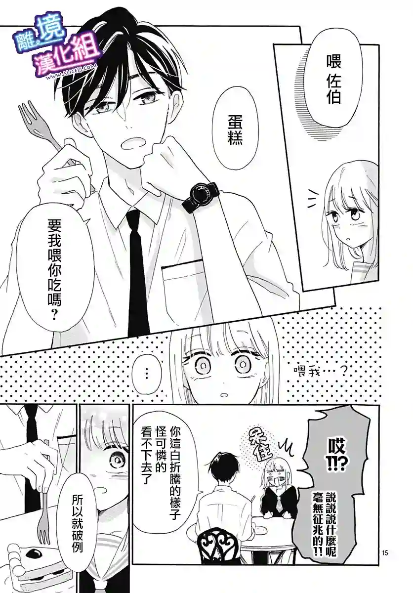 这个老师绝对是故意的第06话