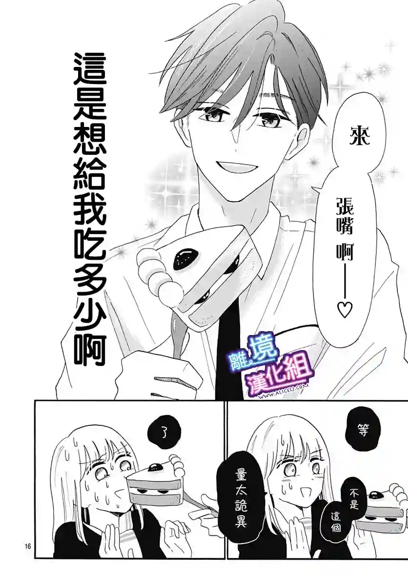 这个老师绝对是故意的第06话