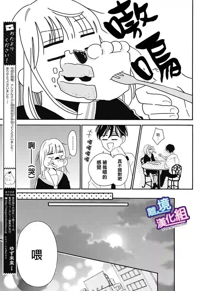 这个老师绝对是故意的第06话