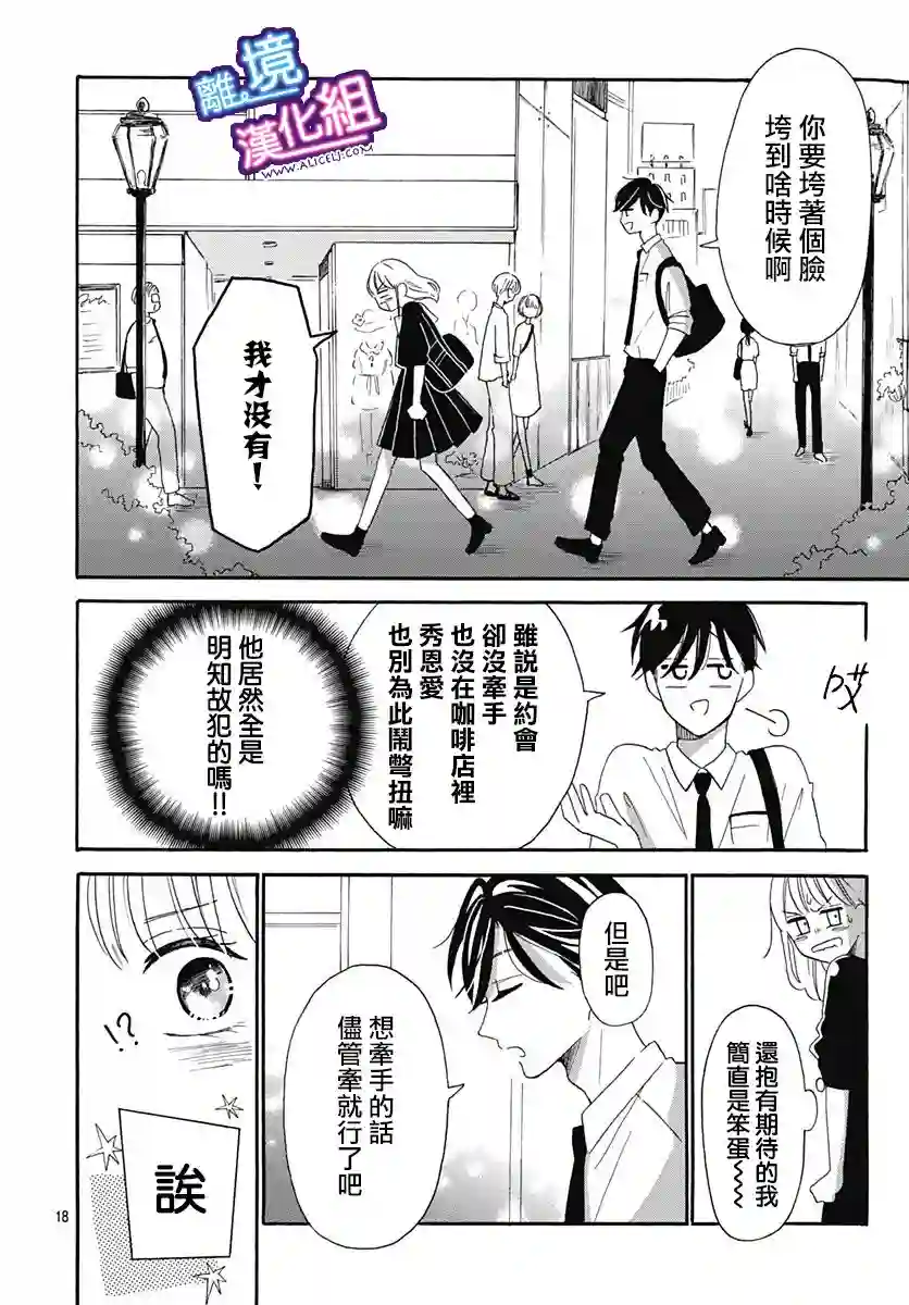 这个老师绝对是故意的第06话