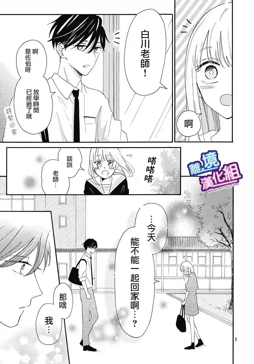 这个老师绝对是故意的第06话