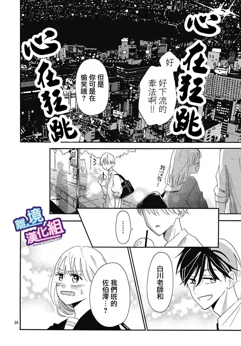 这个老师绝对是故意的第06话