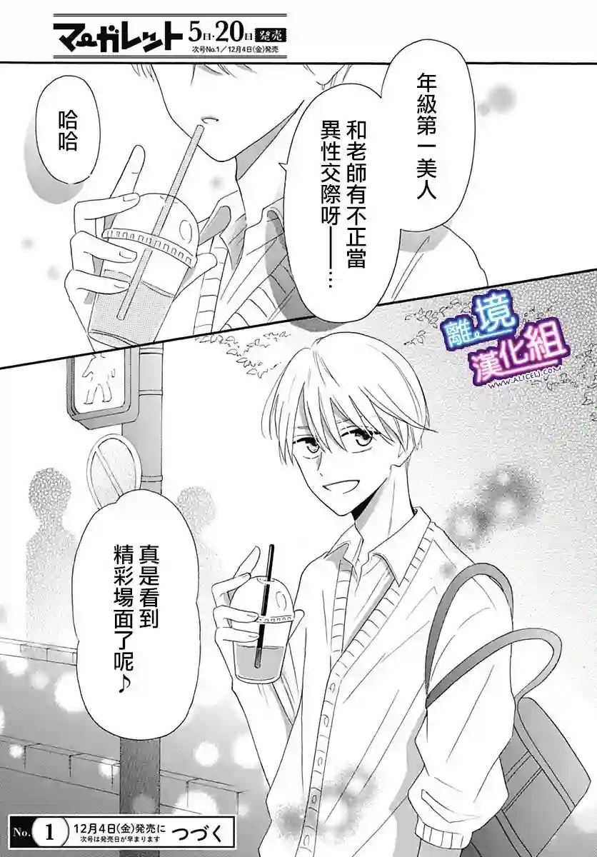这个老师绝对是故意的第06话