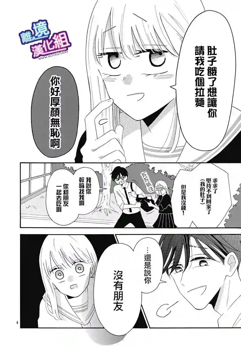 这个老师绝对是故意的第06话