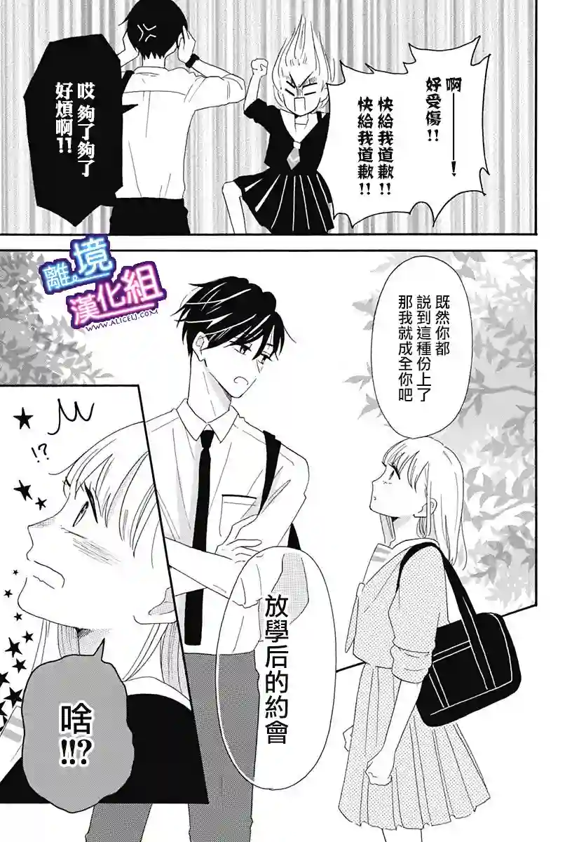 这个老师绝对是故意的第06话