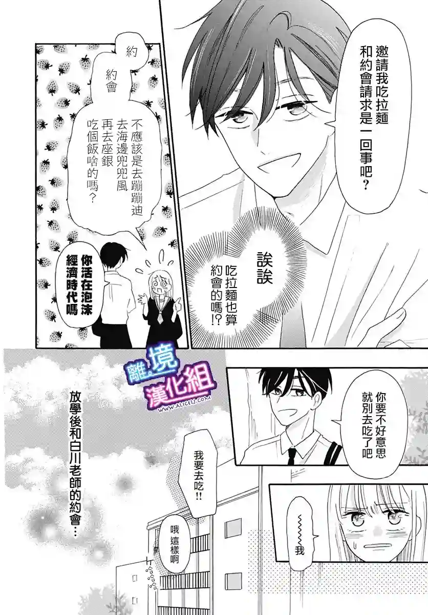 这个老师绝对是故意的第06话