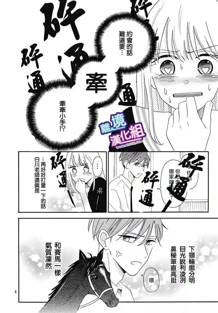 这个老师绝对是故意的第06话
