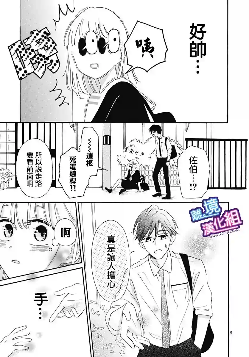 这个老师绝对是故意的第06话
