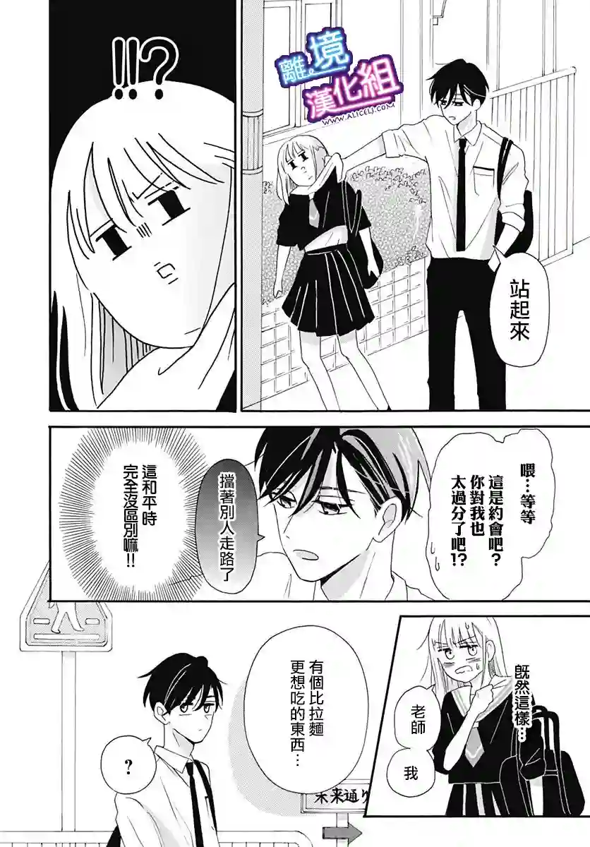 这个老师绝对是故意的第06话