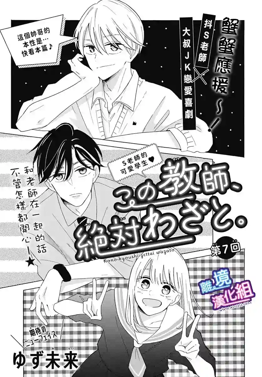 这个老师绝对是故意的第07话