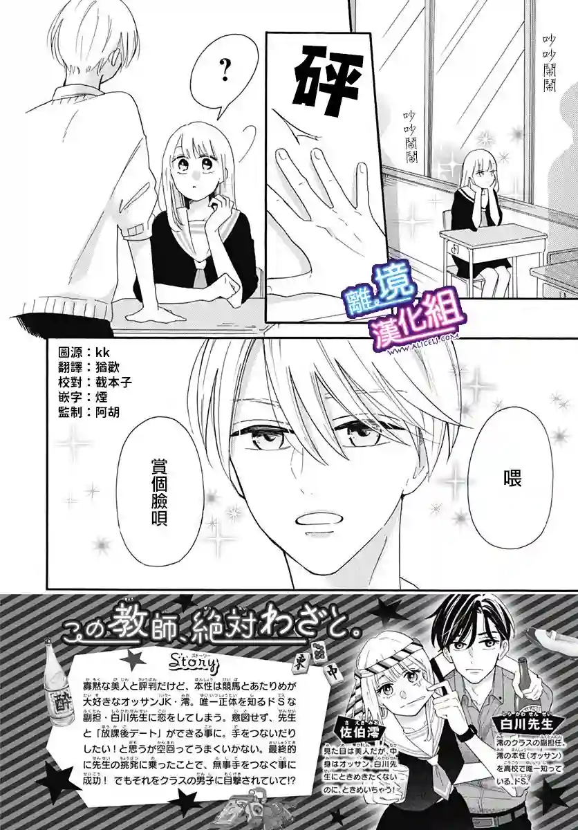 这个老师绝对是故意的第07话