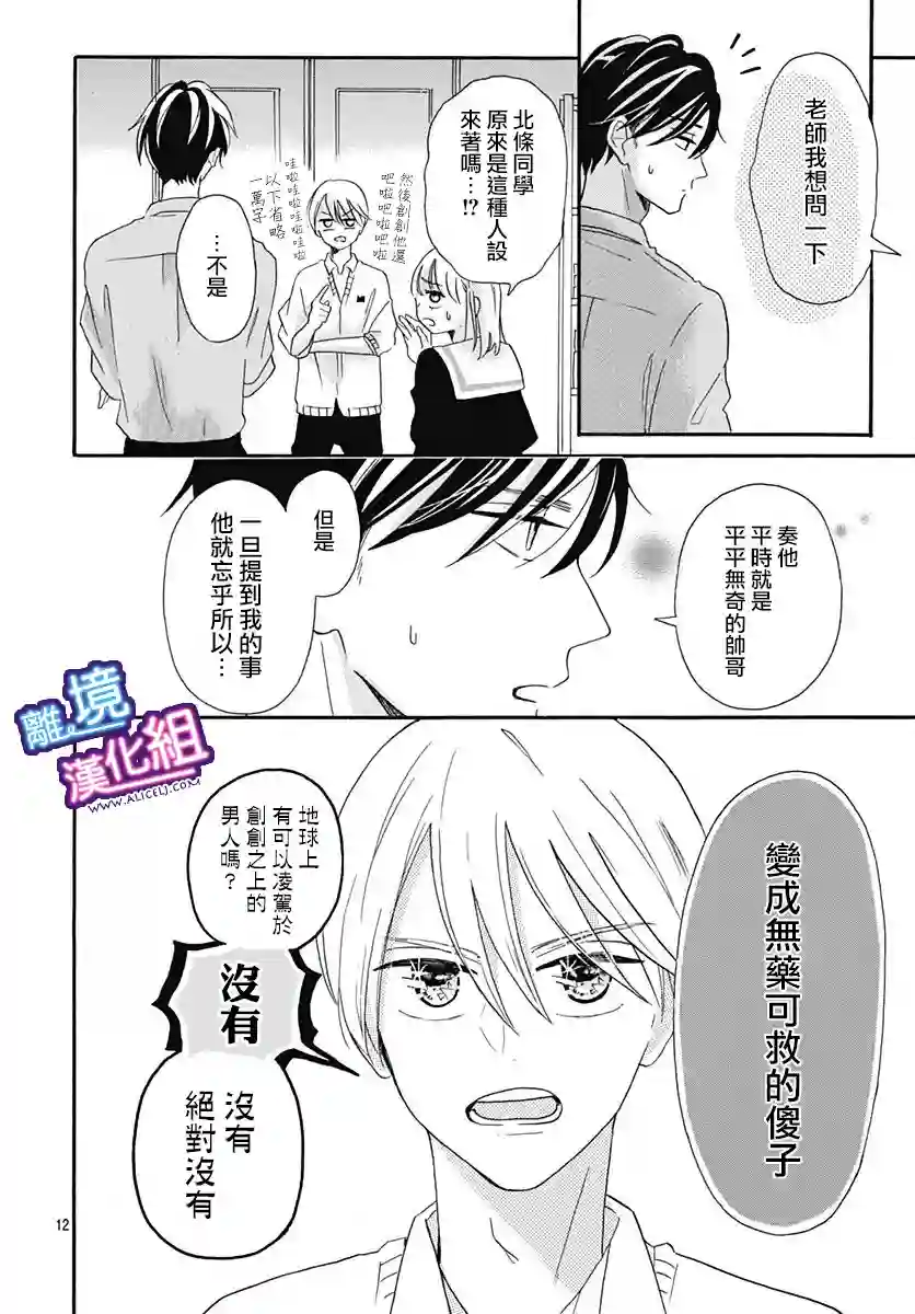 这个老师绝对是故意的第07话