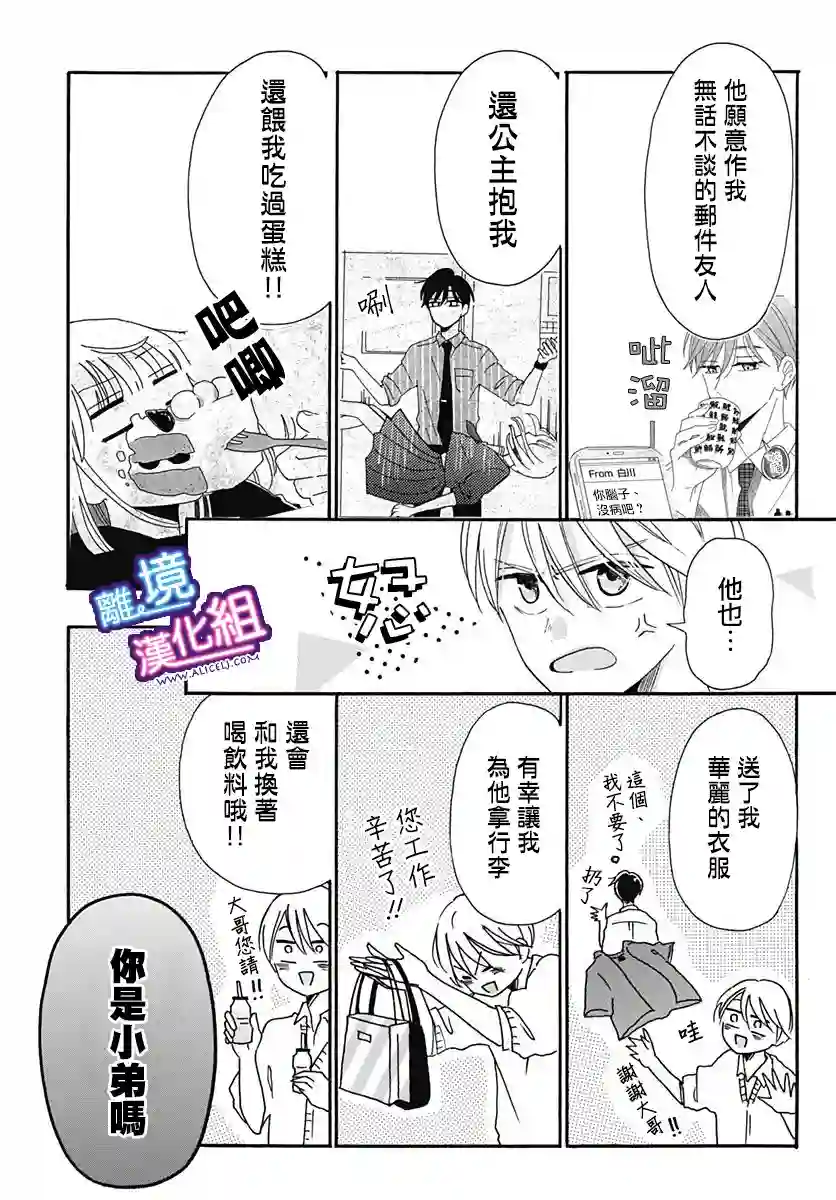 这个老师绝对是故意的第07话