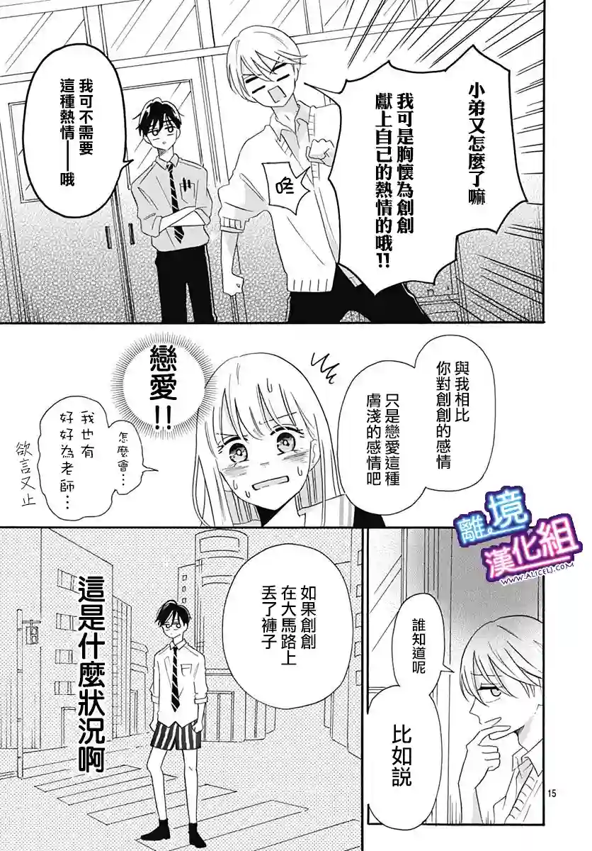 这个老师绝对是故意的第07话