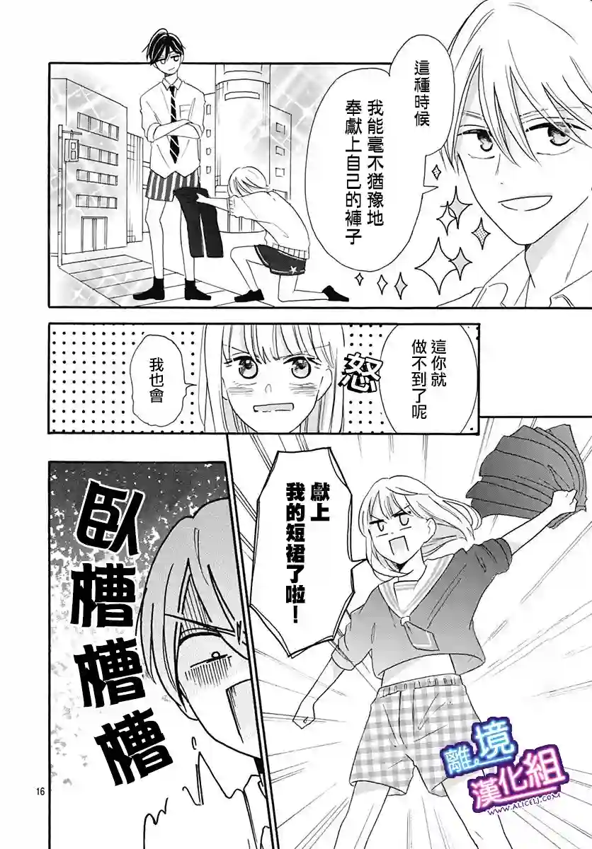 这个老师绝对是故意的第07话