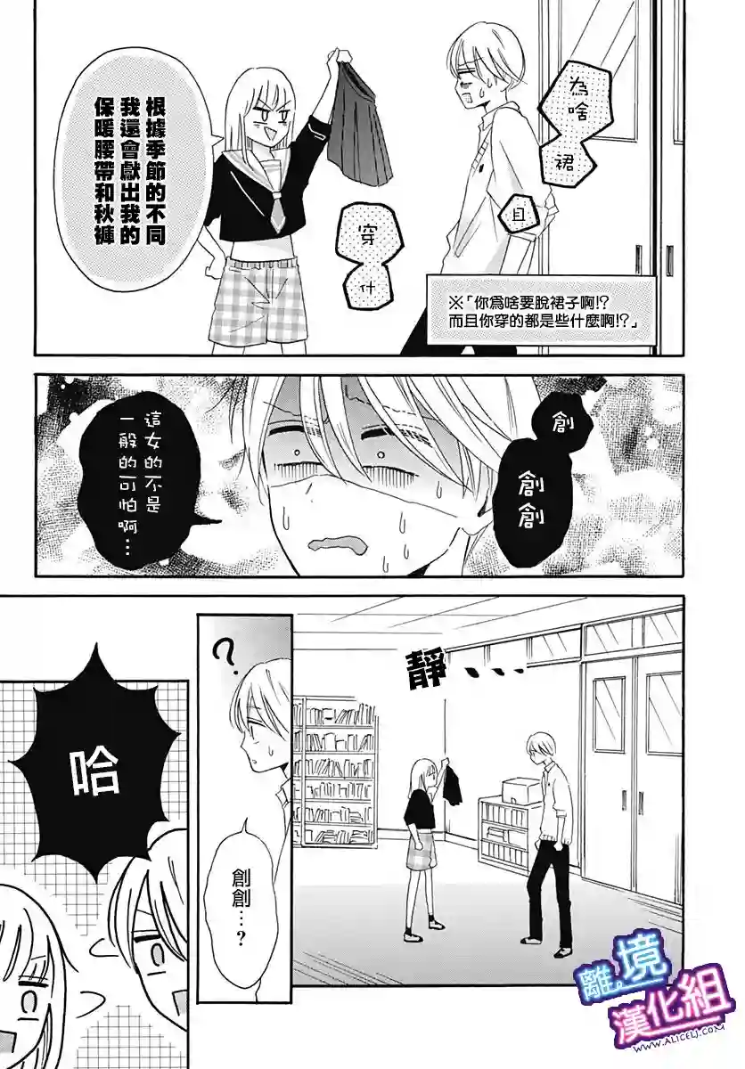 这个老师绝对是故意的第07话
