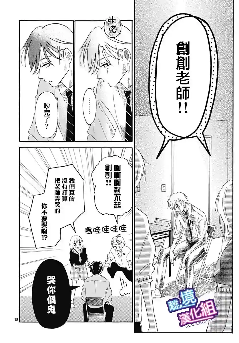 这个老师绝对是故意的第07话