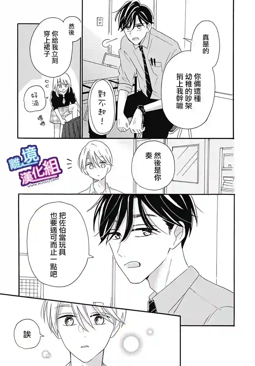这个老师绝对是故意的第07话