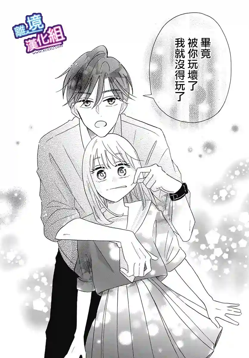 这个老师绝对是故意的第07话