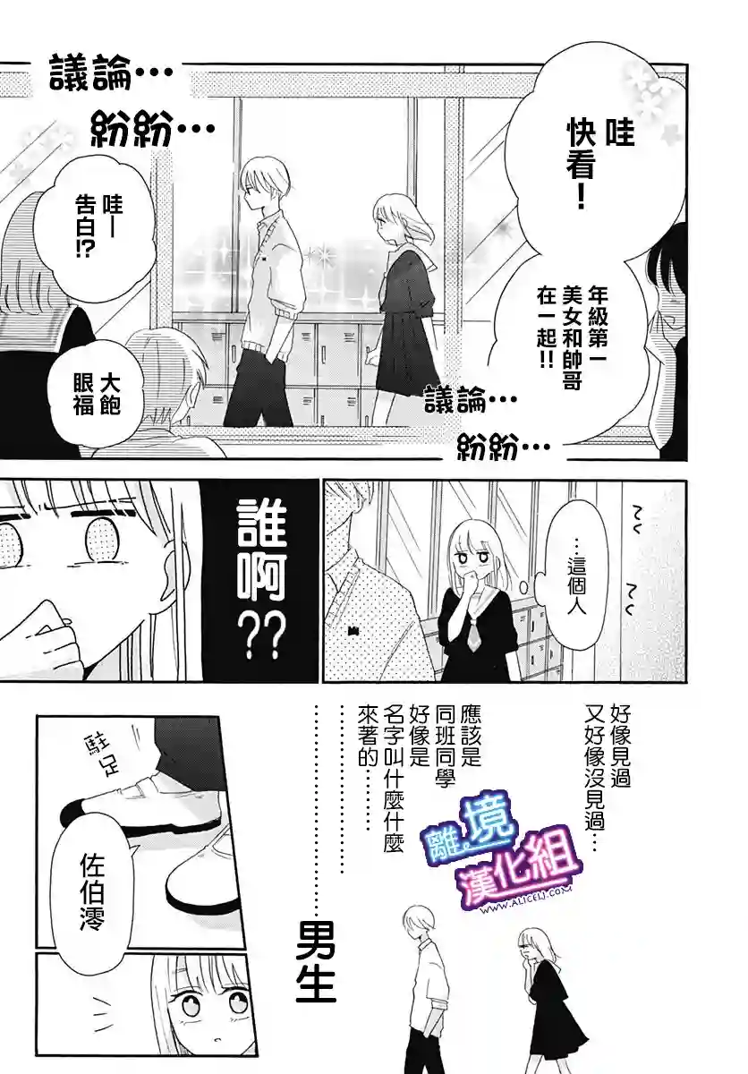 这个老师绝对是故意的第07话