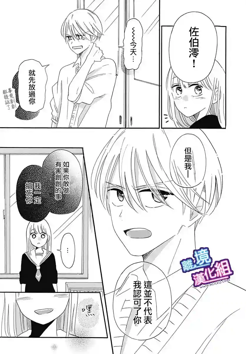 这个老师绝对是故意的第07话