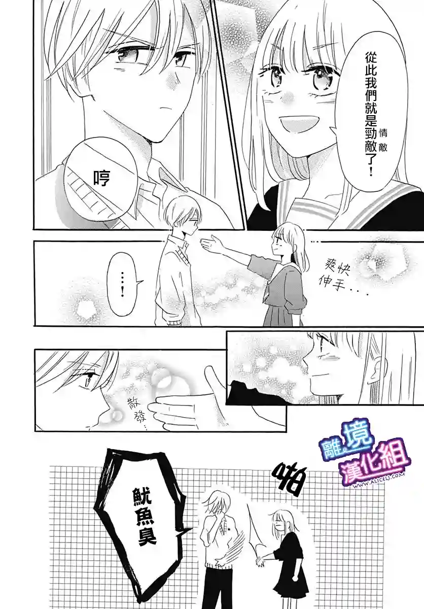 这个老师绝对是故意的第07话