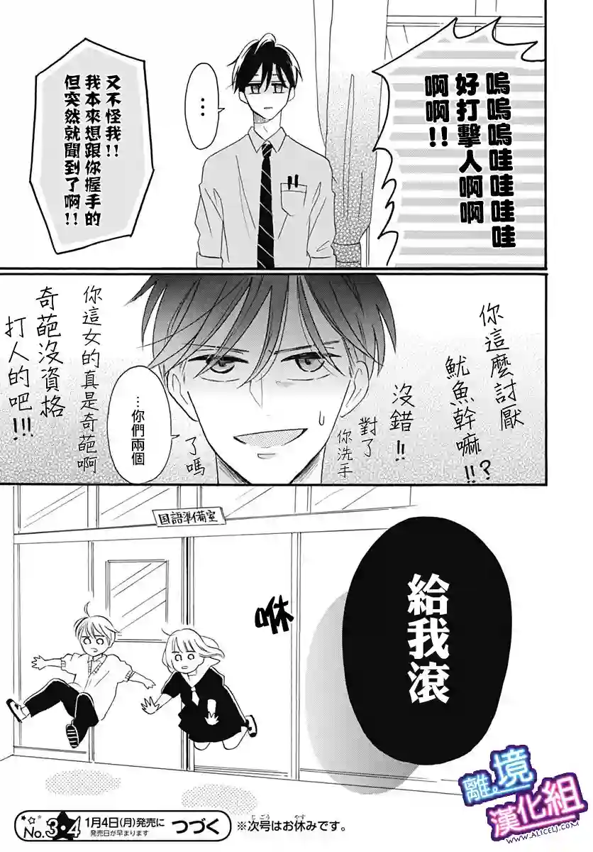 这个老师绝对是故意的第07话